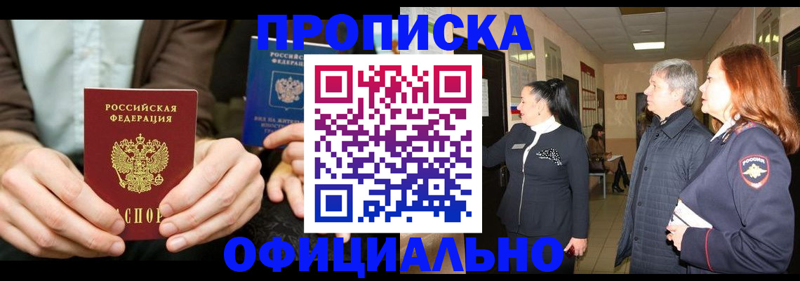 прописка для военкомата в Магадане