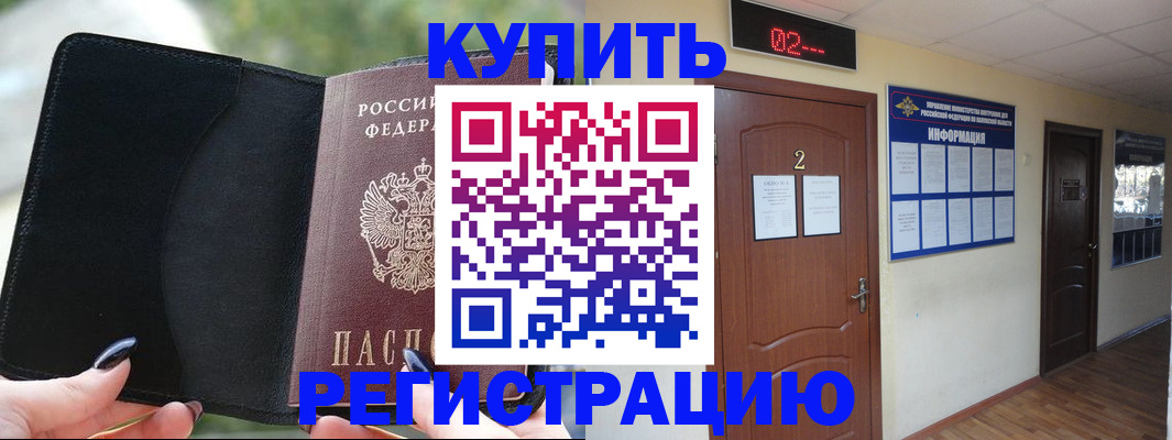 прописка от собственника в Магадане