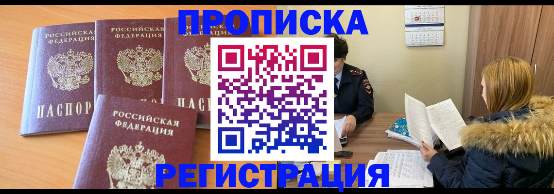 прописка для школы в Магадане