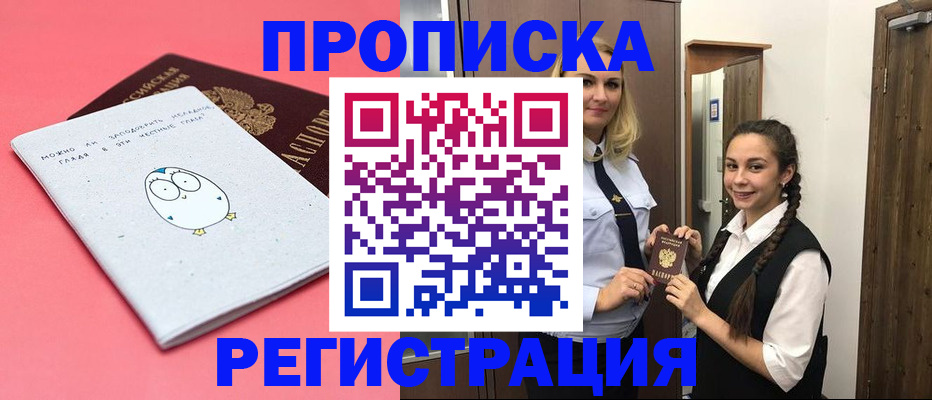 временная регистрация 2025 в Магадане