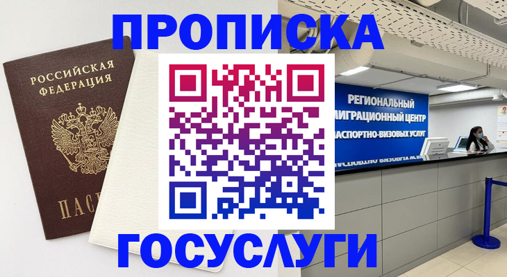 временная регистрация в Магадане