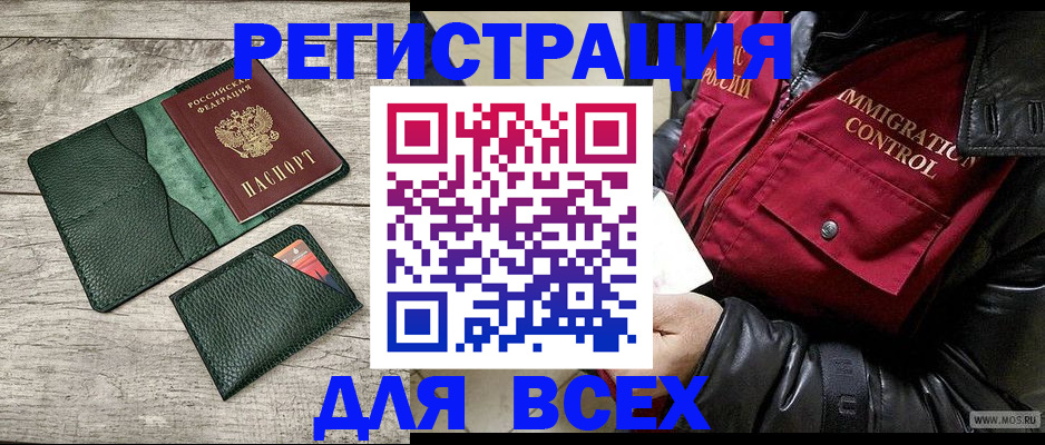 временная регистрация купить в Магадане