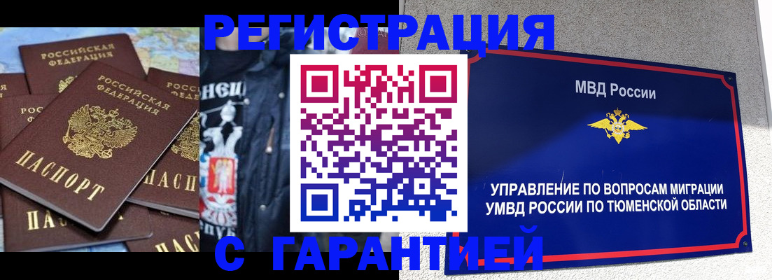 прописка штамп в Магадане