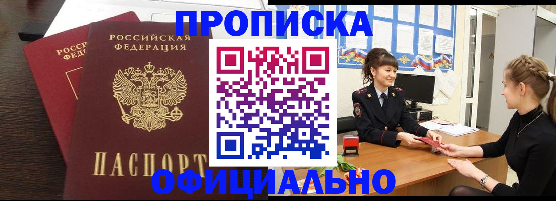 временная регистрация законно в Магадане