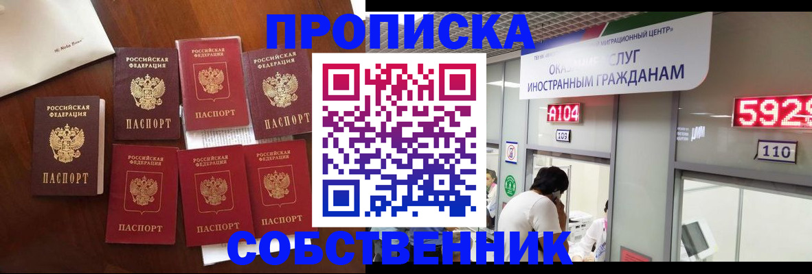 прописка в квартире в Магадане