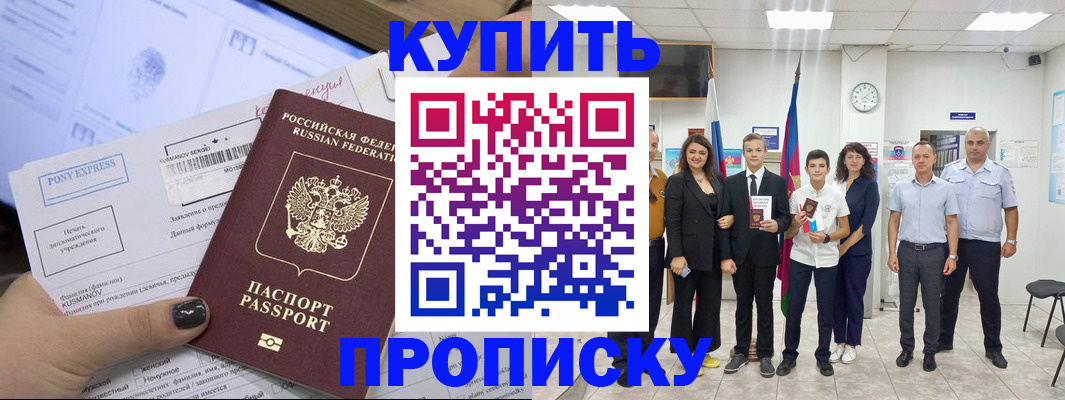 прописка гарантия в Магадане